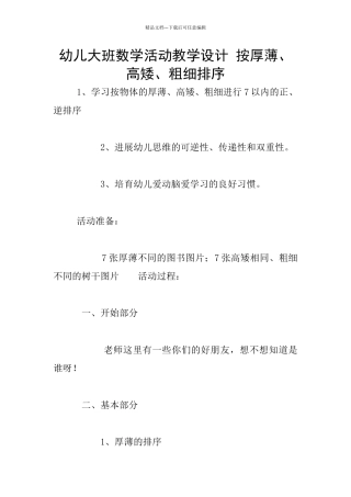 幼儿大班数学活动教学设计