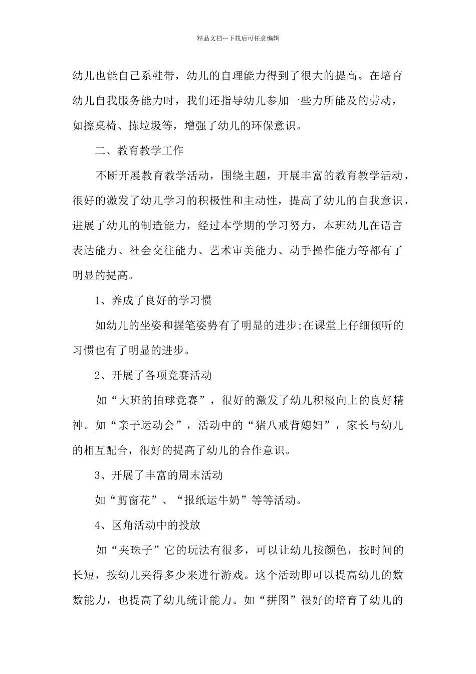 幼儿园骨干教师总结5篇_第2页