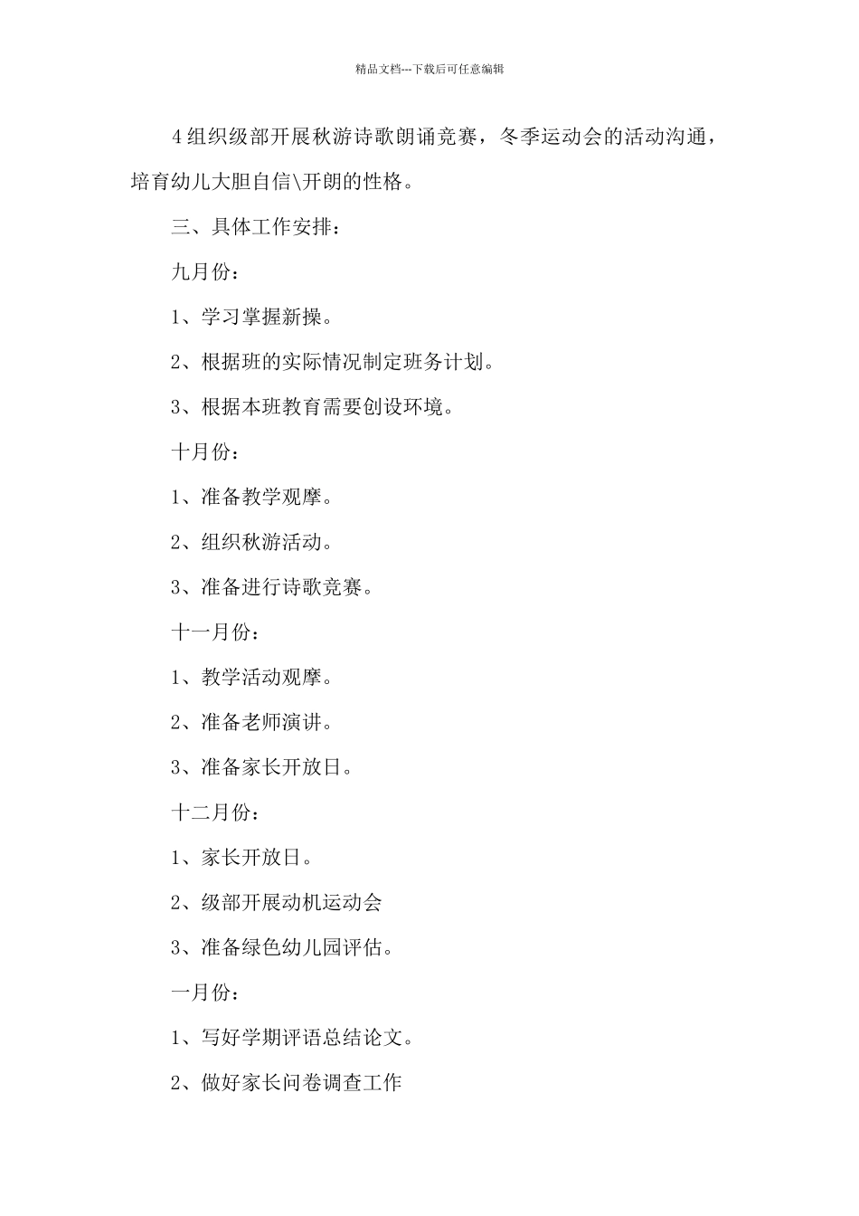 幼儿大班班级工作计划模板合集6篇_第2页