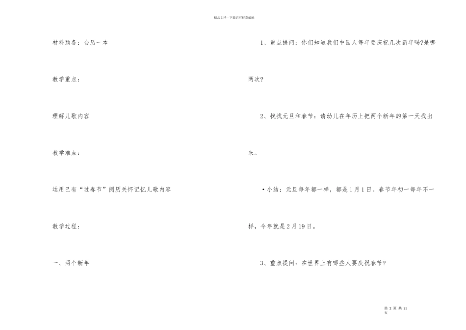 幼儿大班春节语言教案_第2页
