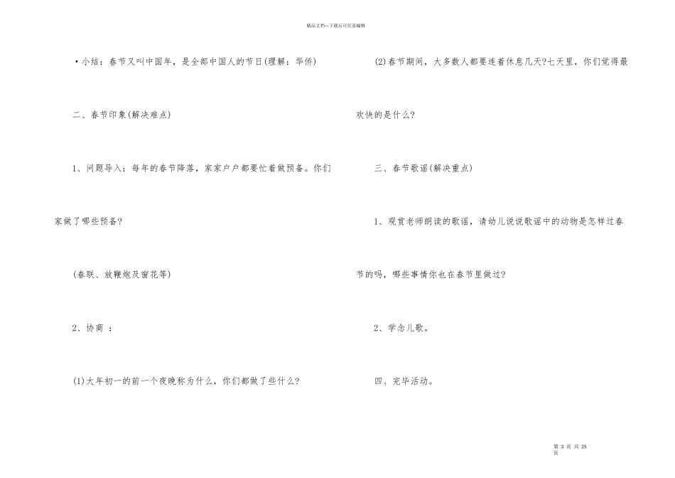 幼儿大班春节语言教案_第3页