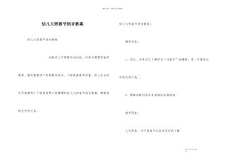 幼儿大班春节语言教案