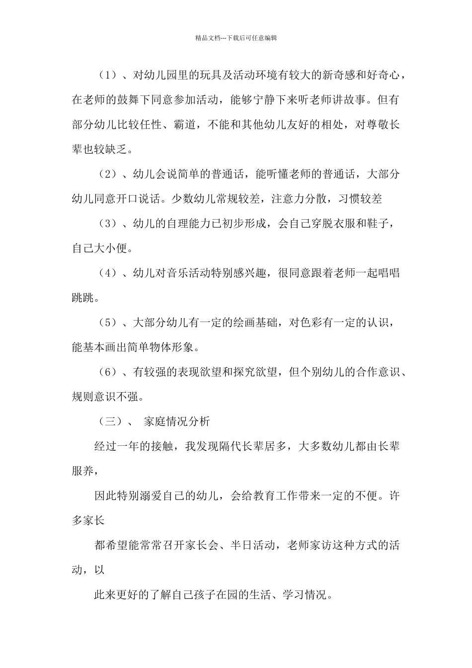 幼儿大班班级工作计划范文集合六篇_第2页