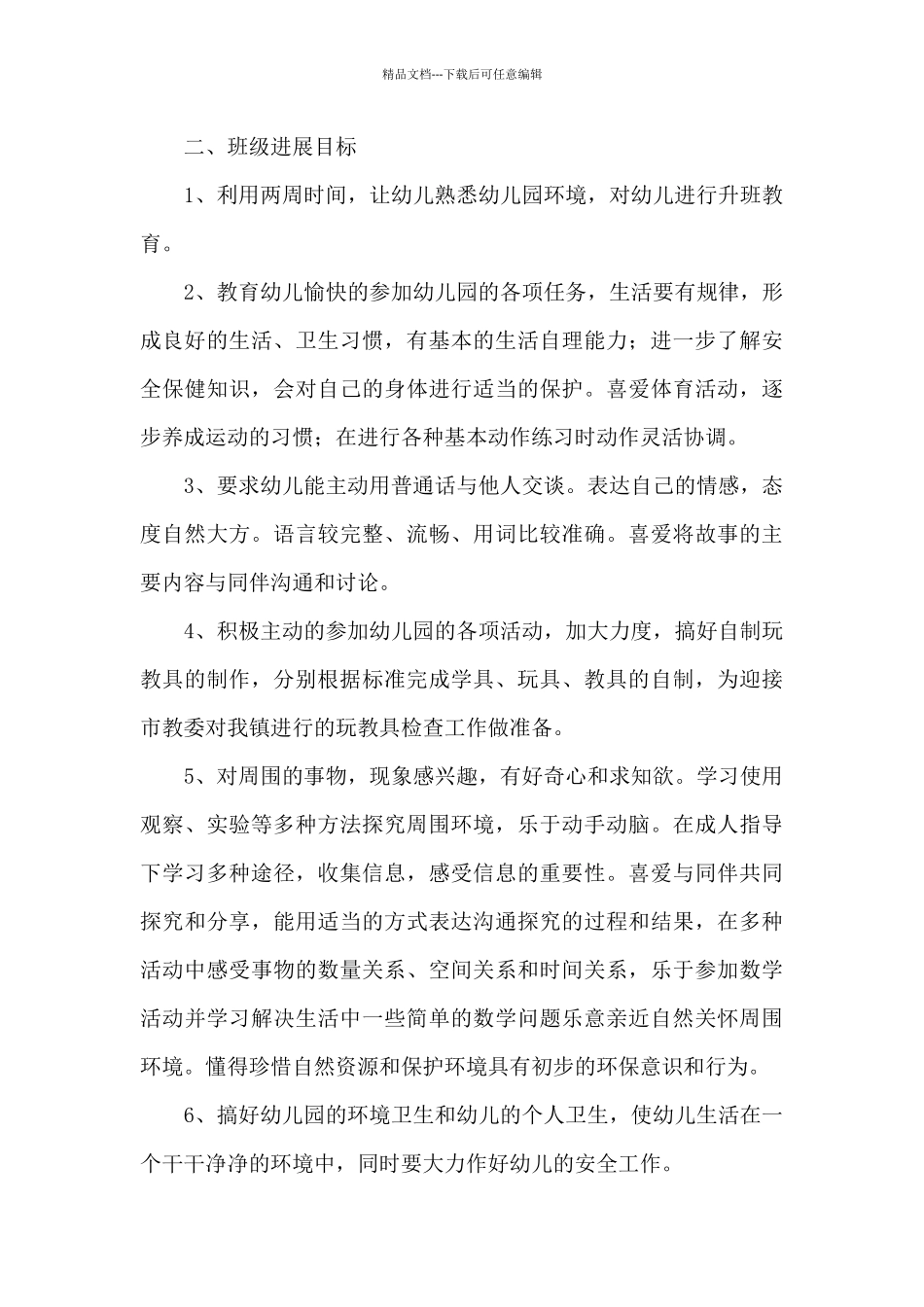 幼儿大班班级工作计划范文集合六篇_第3页