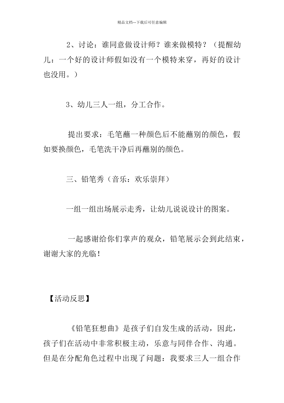 幼儿大班美工活动《铅笔狂想曲》教案和反思_第3页