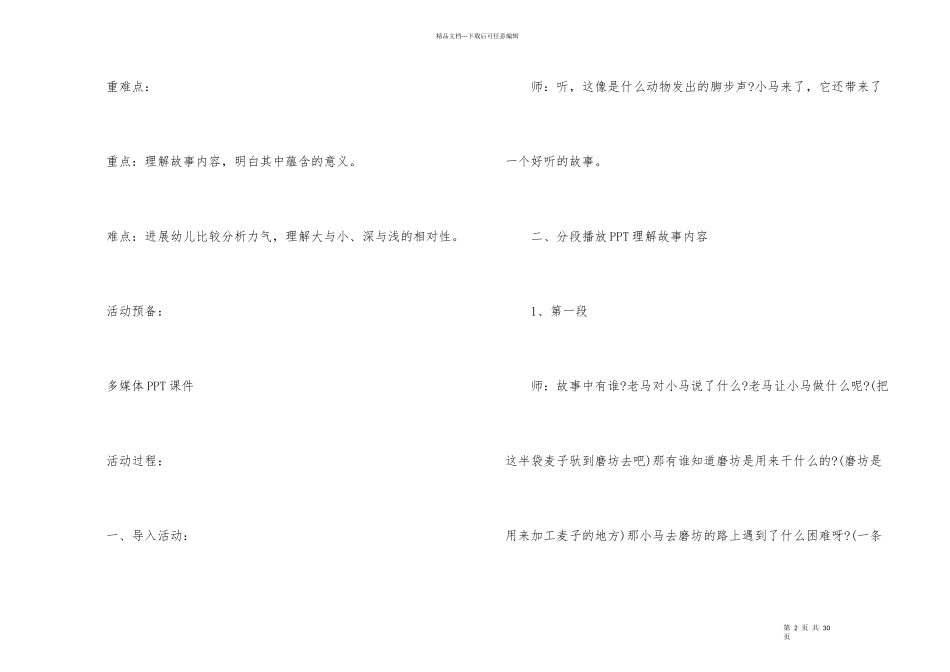 幼儿大班语言教案《小马过河》_第2页