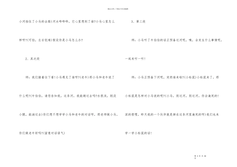 幼儿大班语言教案《小马过河》_第3页