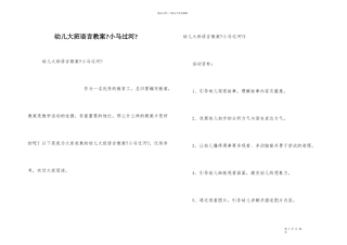 幼儿大班语言教案《小马过河》