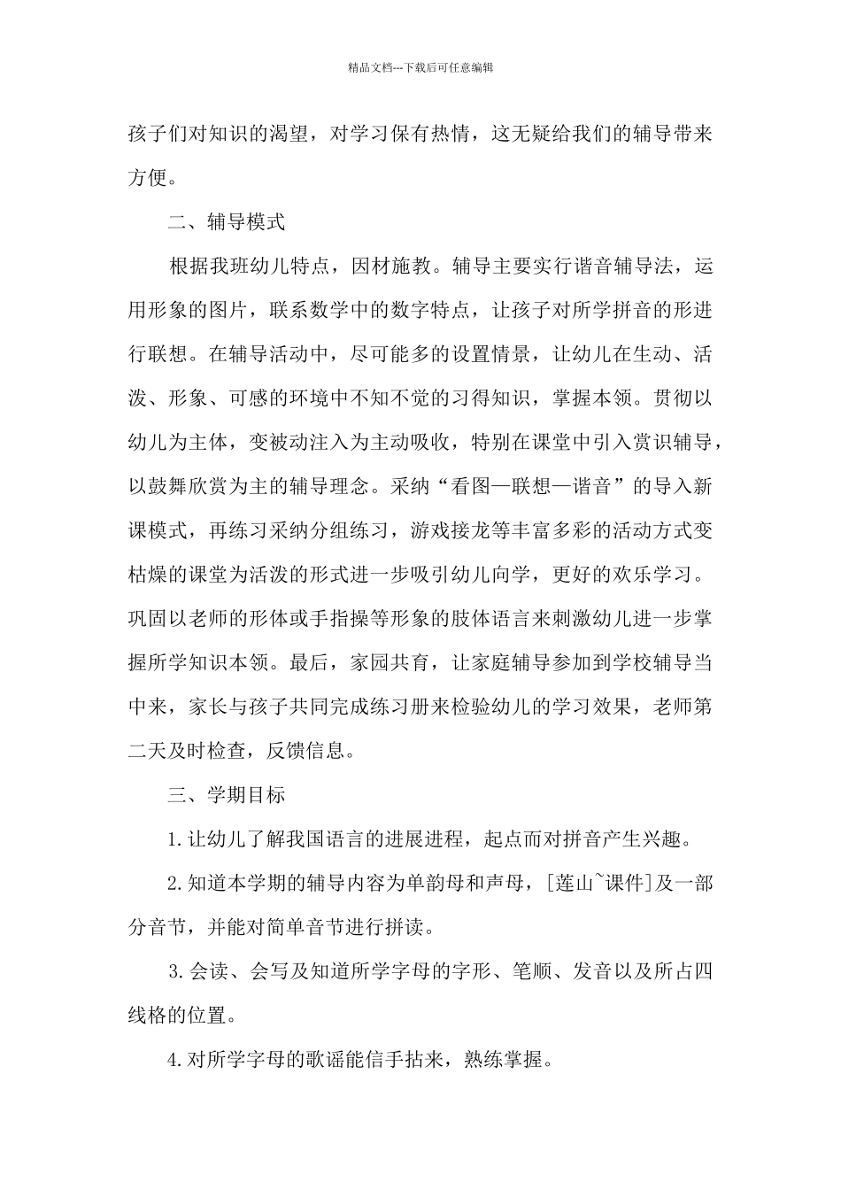 幼儿学前班上学期工作总结_第3页