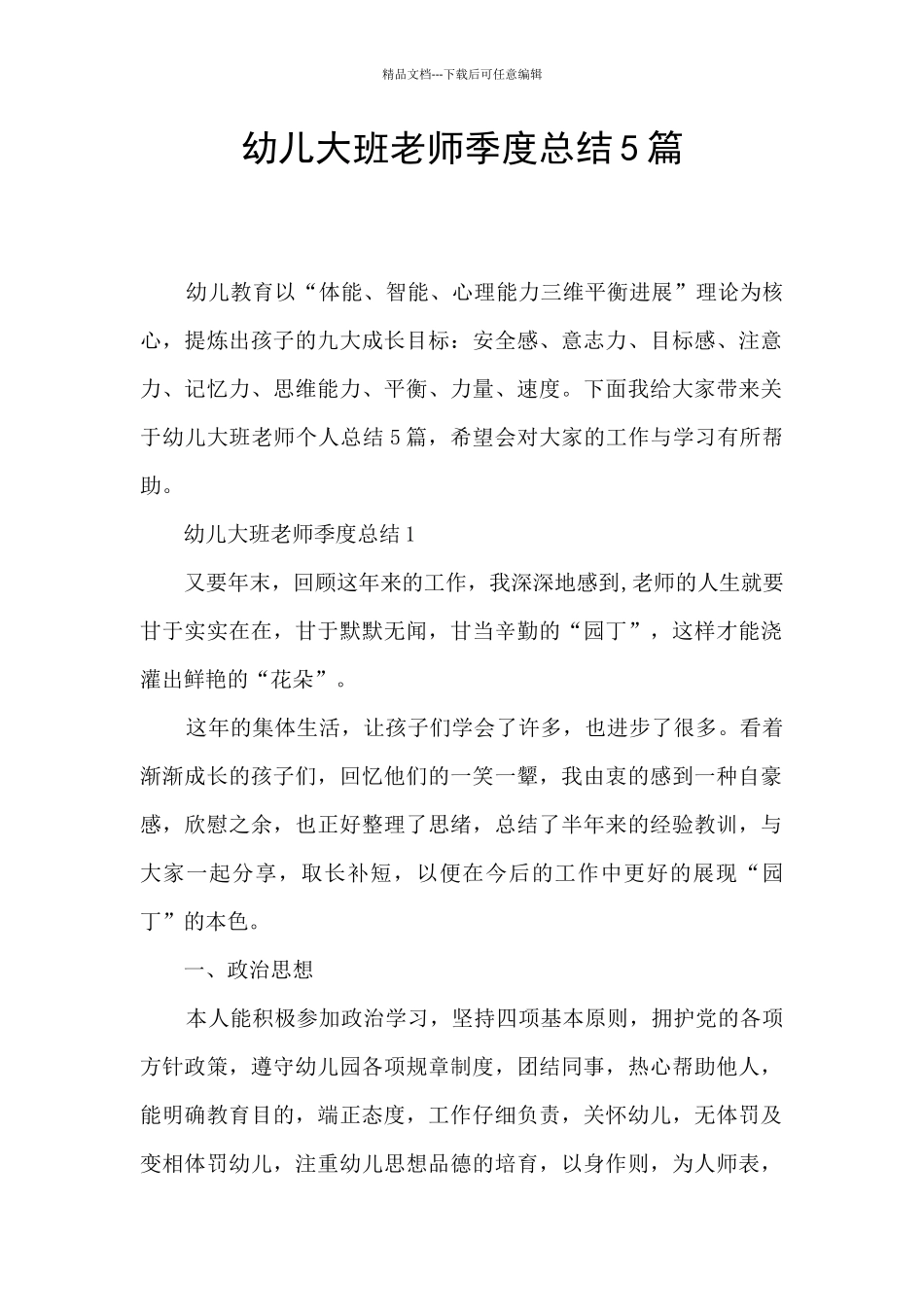 幼儿大班教师季度总结5篇_第1页