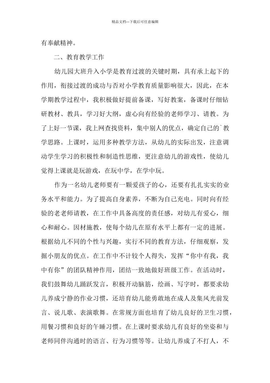 幼儿大班教师季度总结5篇_第2页