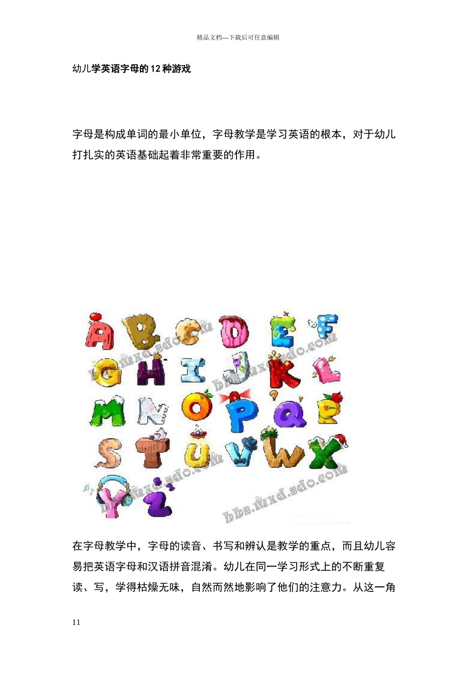 幼儿学英语字母的12种游戏_第1页