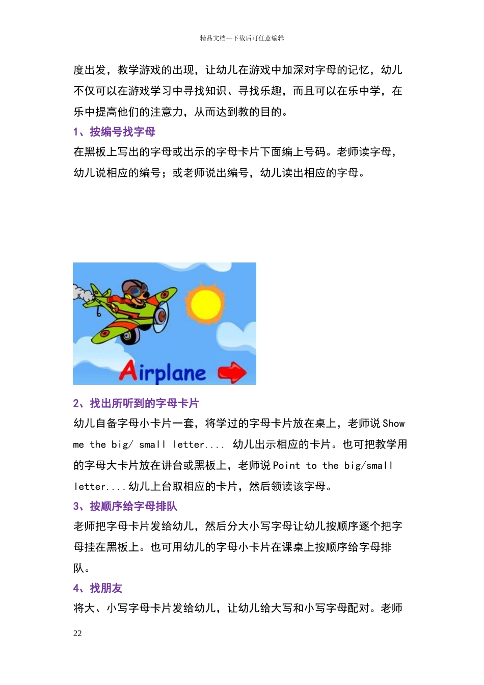 幼儿学英语字母的12种游戏_第2页