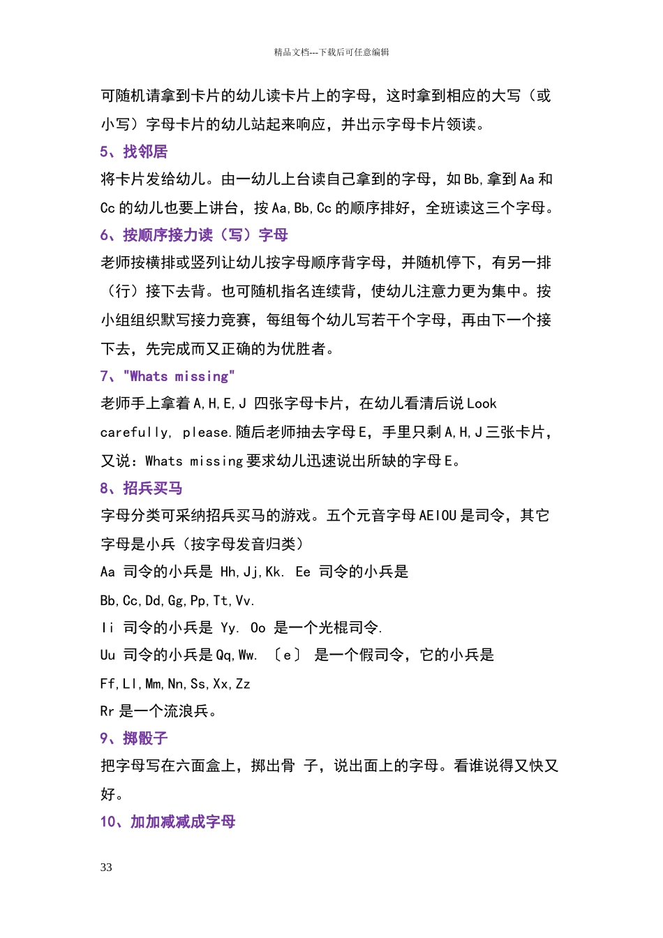 幼儿学英语字母的12种游戏_第3页