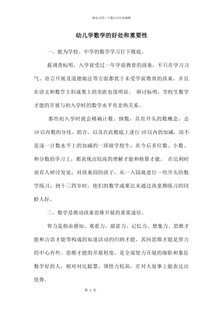 幼儿学数学的好处和重要性