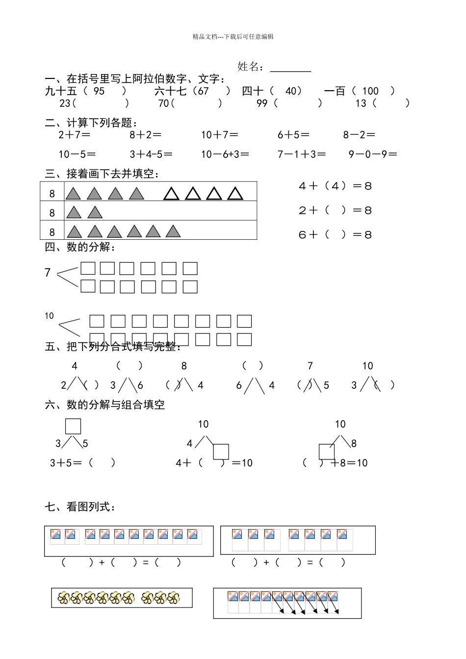 幼儿学前班数学试题_第1页