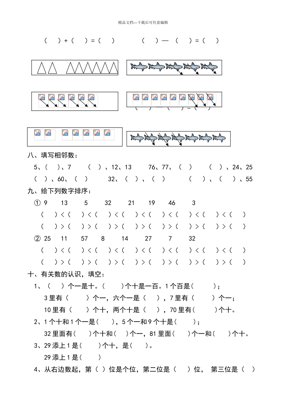 幼儿学前班数学试题_第2页