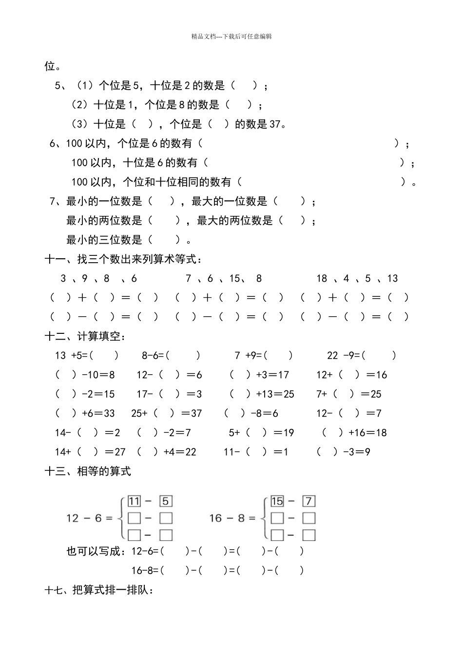 幼儿学前班数学试题_第3页