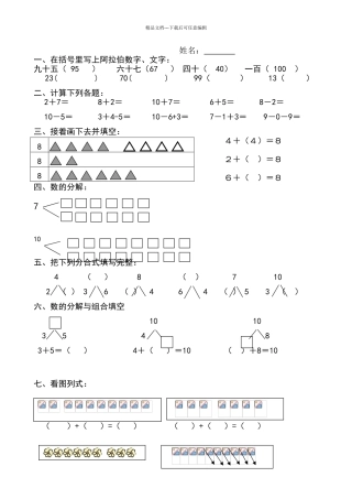 幼儿学前班数学试题