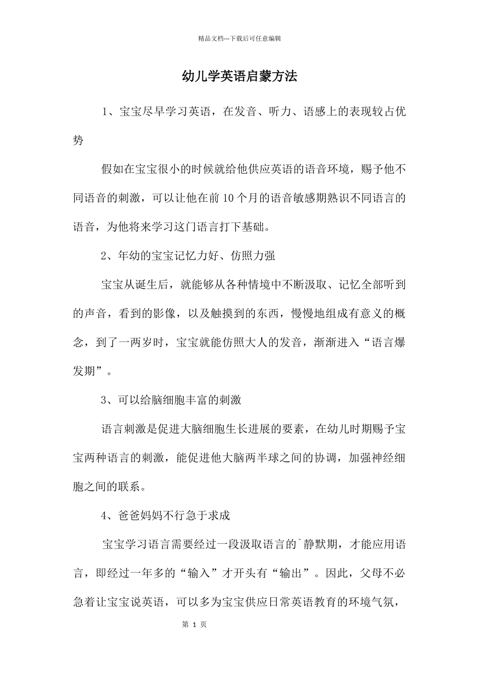 幼儿学英语启蒙方法_第1页