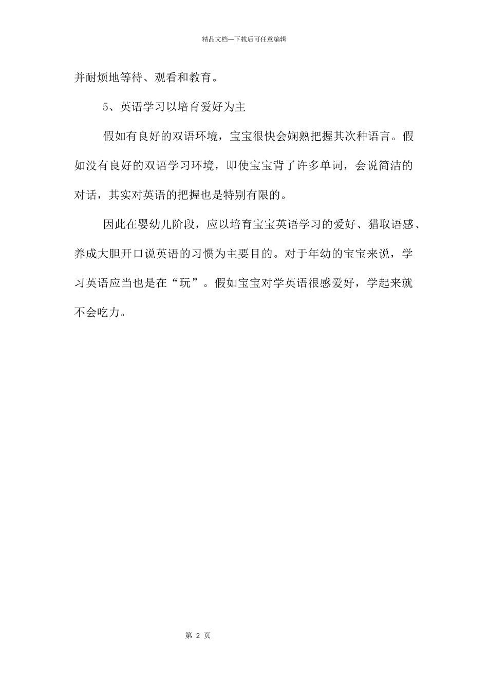 幼儿学英语启蒙方法_第2页