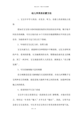 幼儿学英语启蒙方法