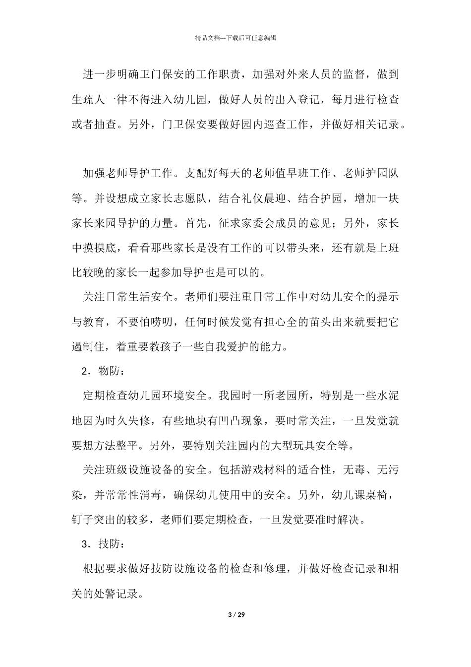 幼儿安全学期工作计划合集10篇_第3页