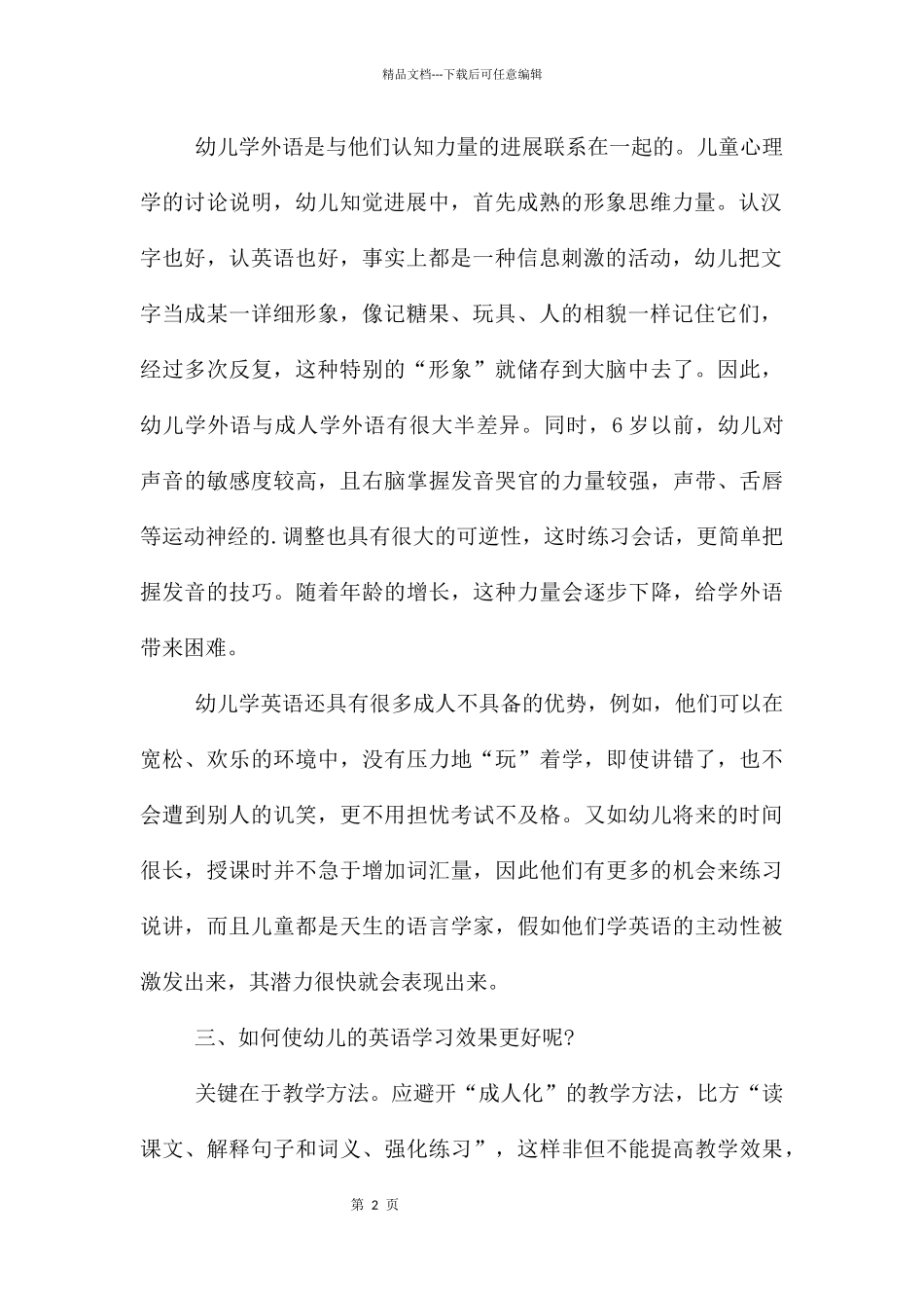 幼儿学英语的重要性_第2页