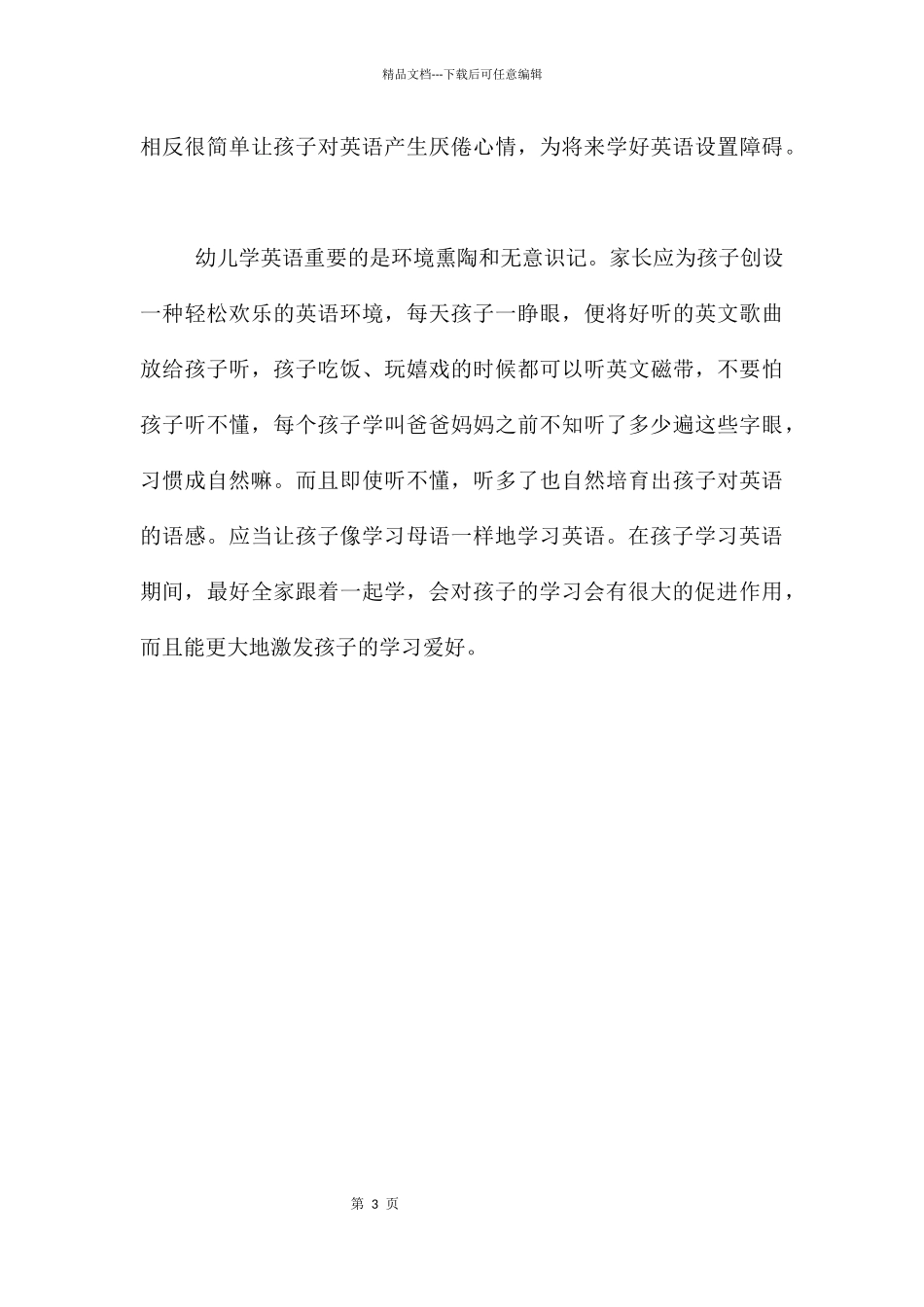 幼儿学英语的重要性_第3页