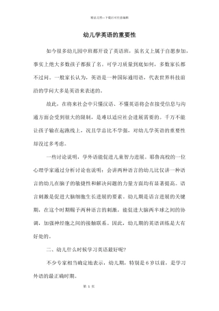 幼儿学英语的重要性