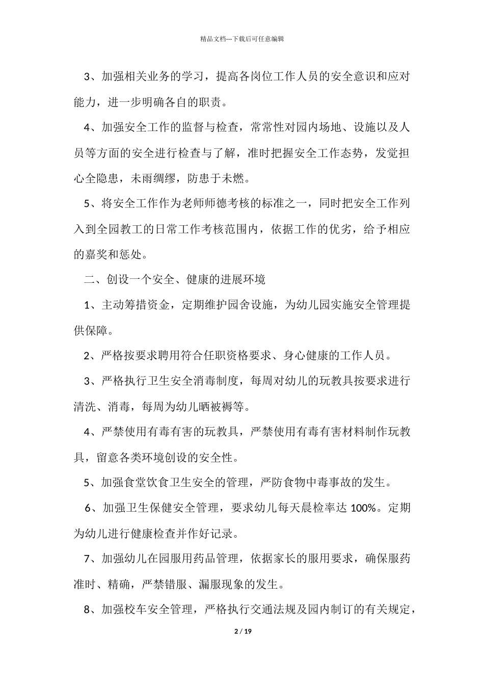 幼儿安全学期工作计划合集六篇_第2页