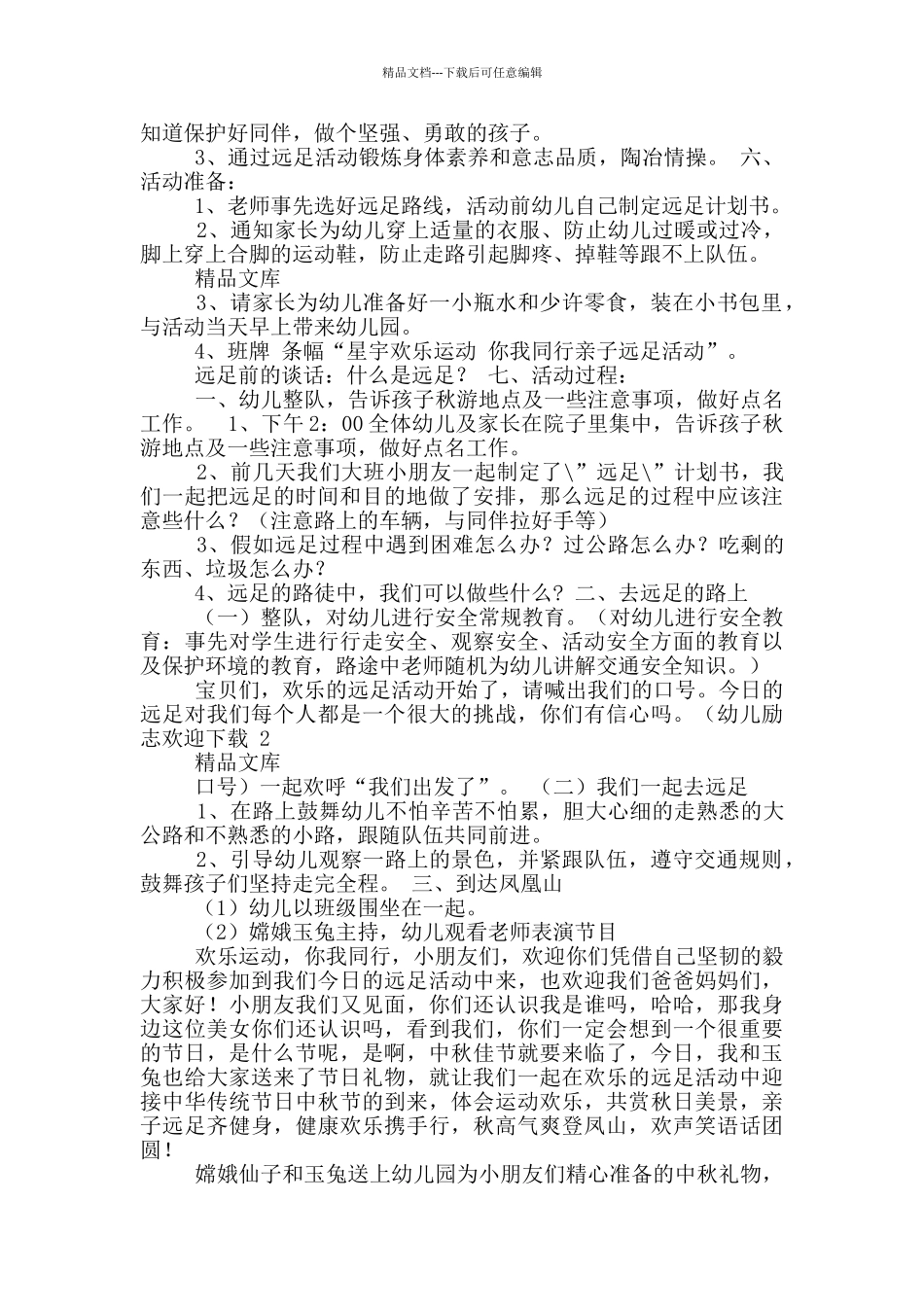 幼儿大班秋季活动方案_第3页