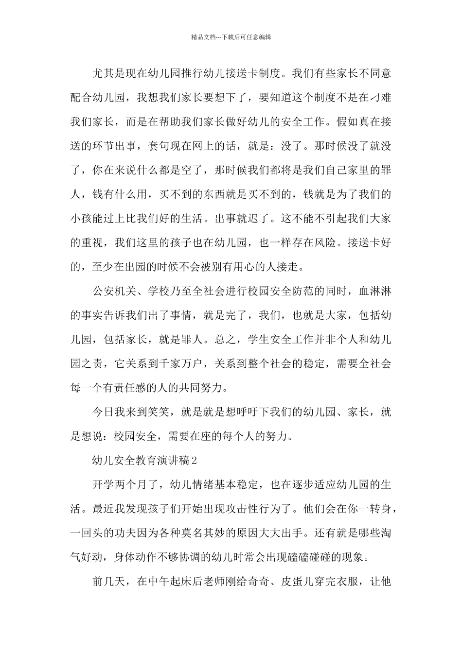 幼儿安全教育演讲稿最新10篇_第3页