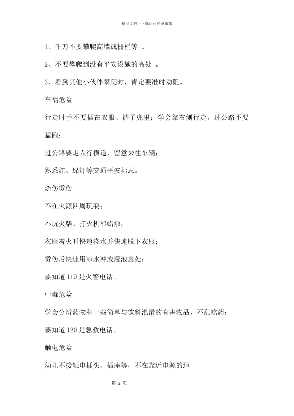 幼儿安全知识PPT课件_第2页