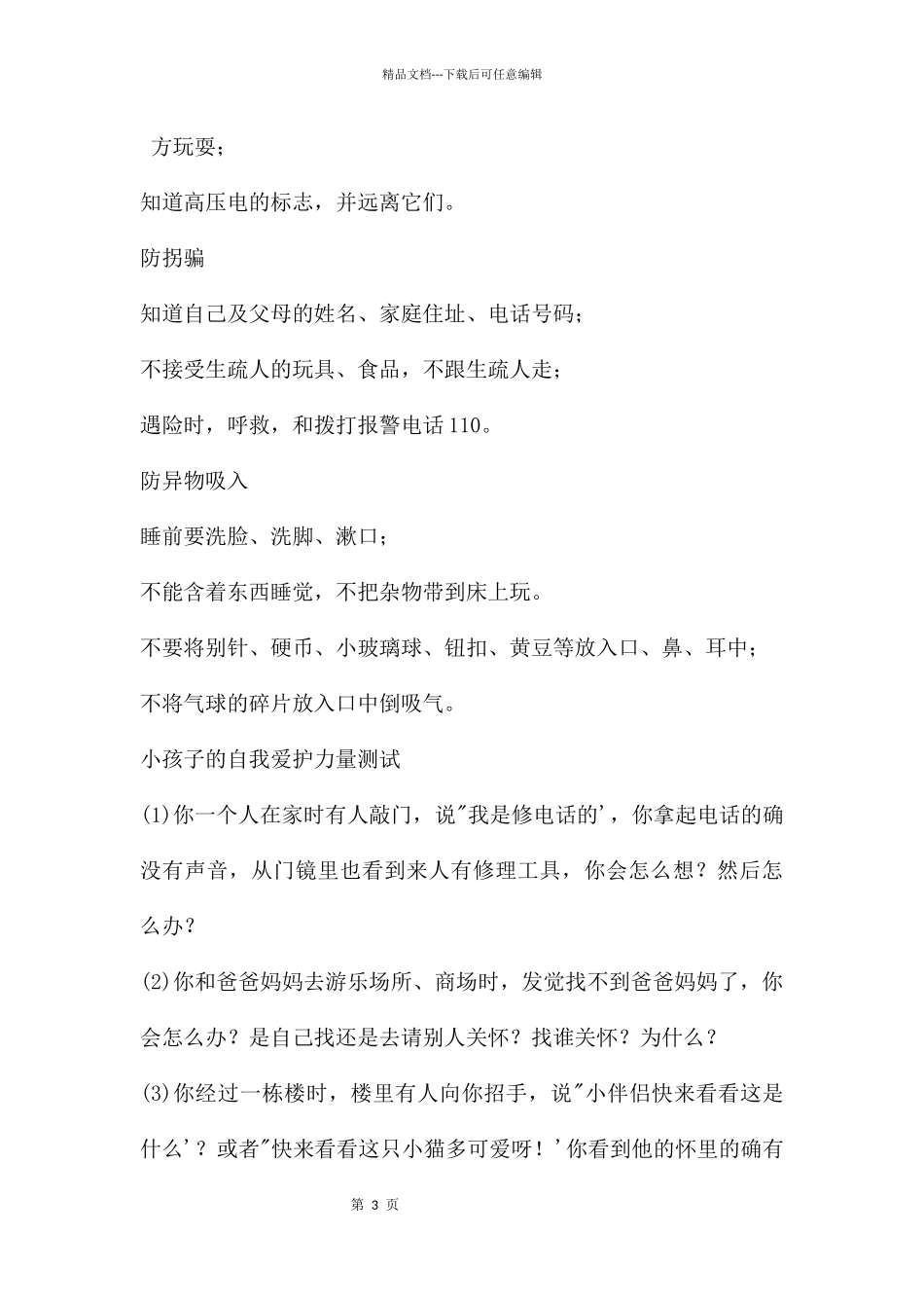 幼儿安全知识PPT课件_第3页