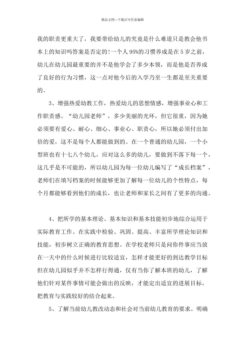 幼儿实习教师期末总结范文十篇_第2页