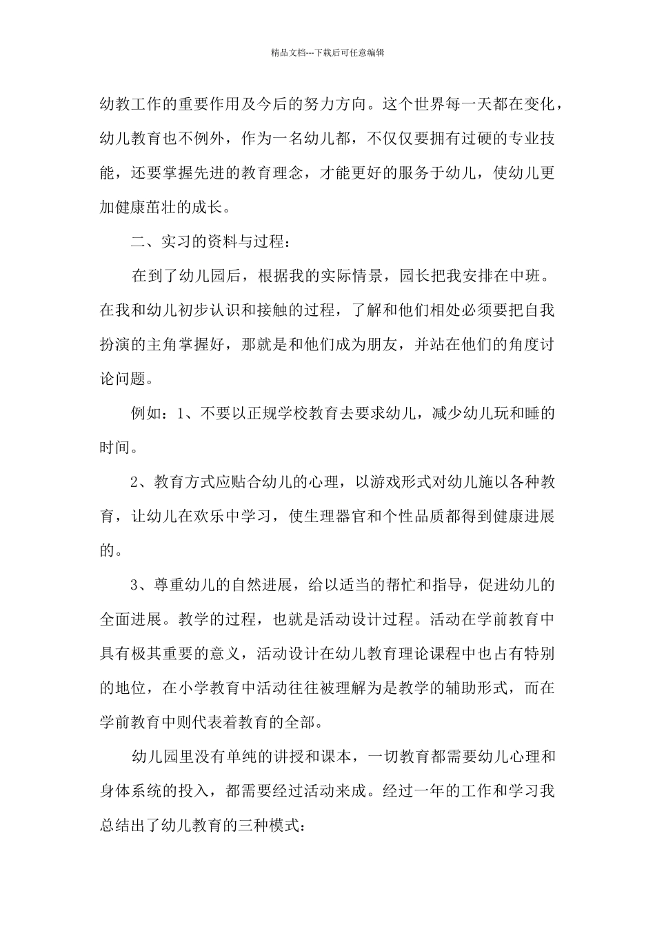 幼儿实习教师期末总结范文十篇_第3页