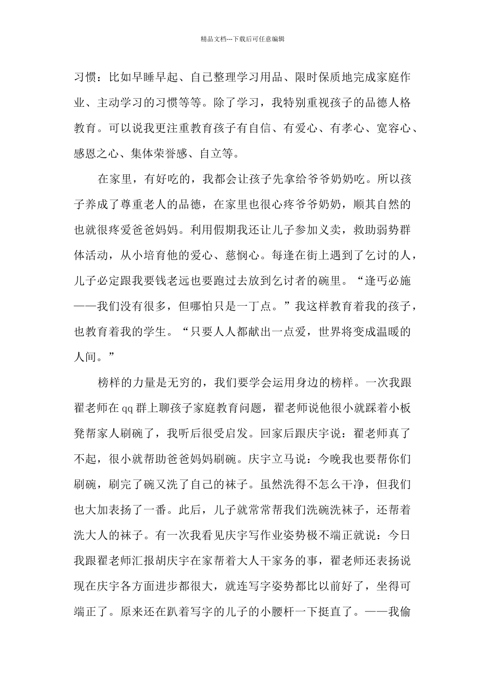 幼儿家庭教育心得体会简短4篇_第3页