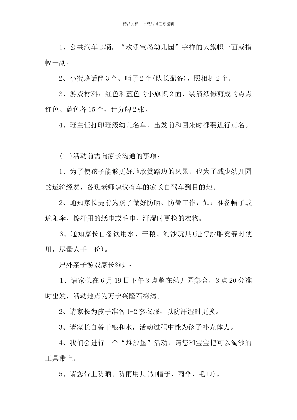 幼儿小班户外活动方案5篇_第3页