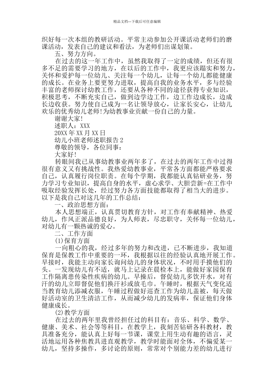幼儿小班教师述职报告范文_第2页