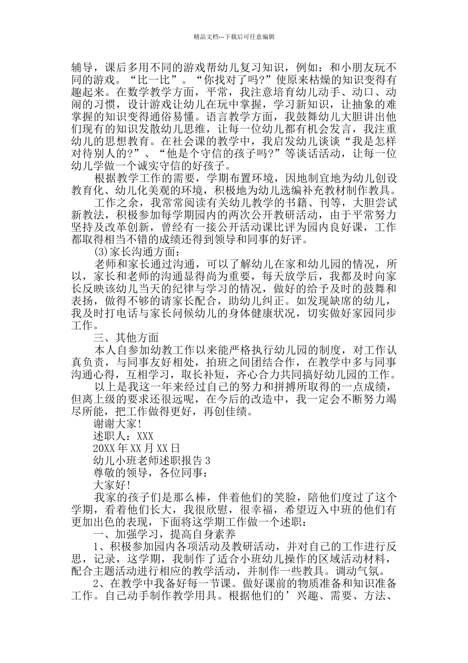 幼儿小班教师述职报告范文_第3页