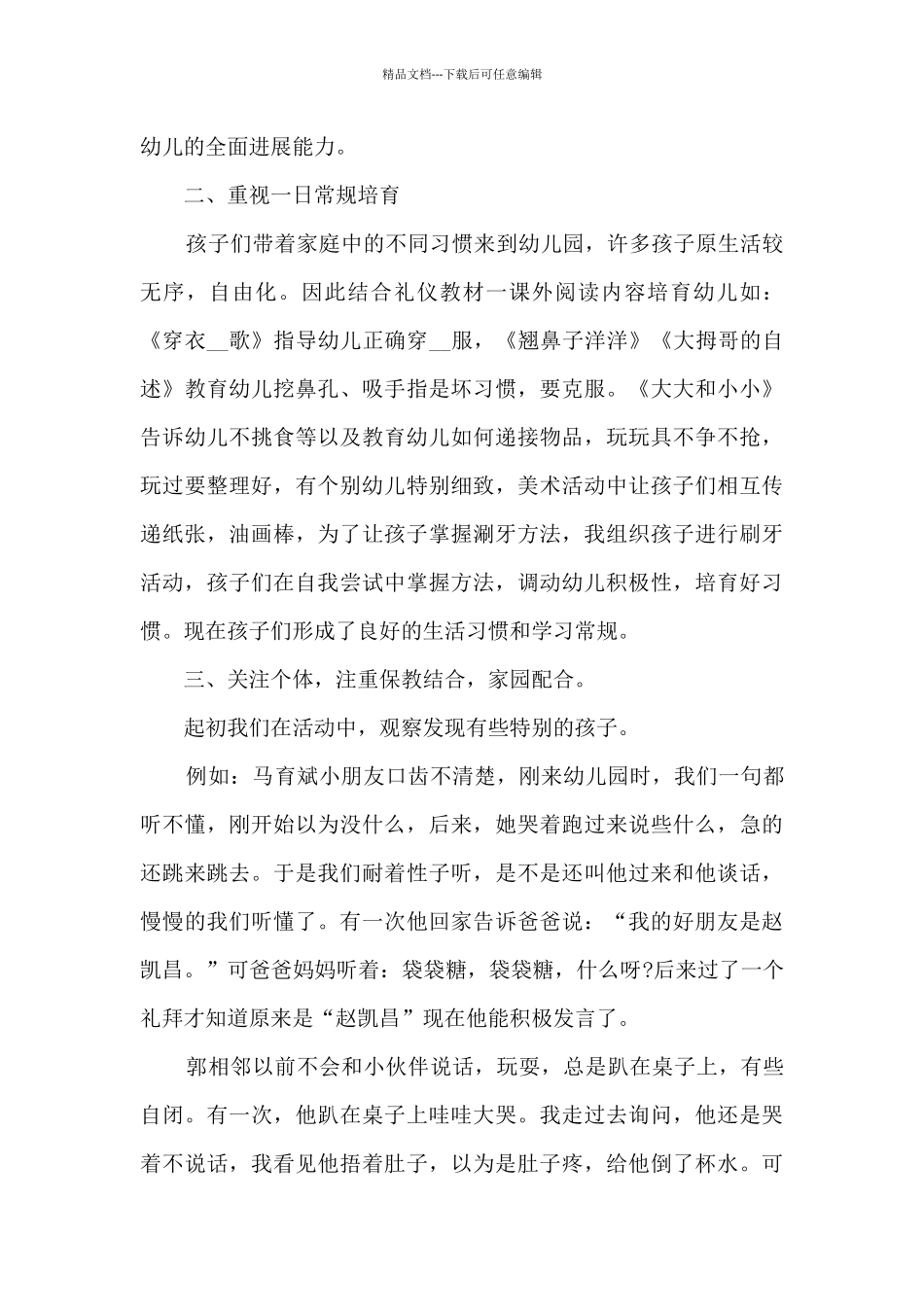 幼儿小班教师年度工作述职报告_第2页