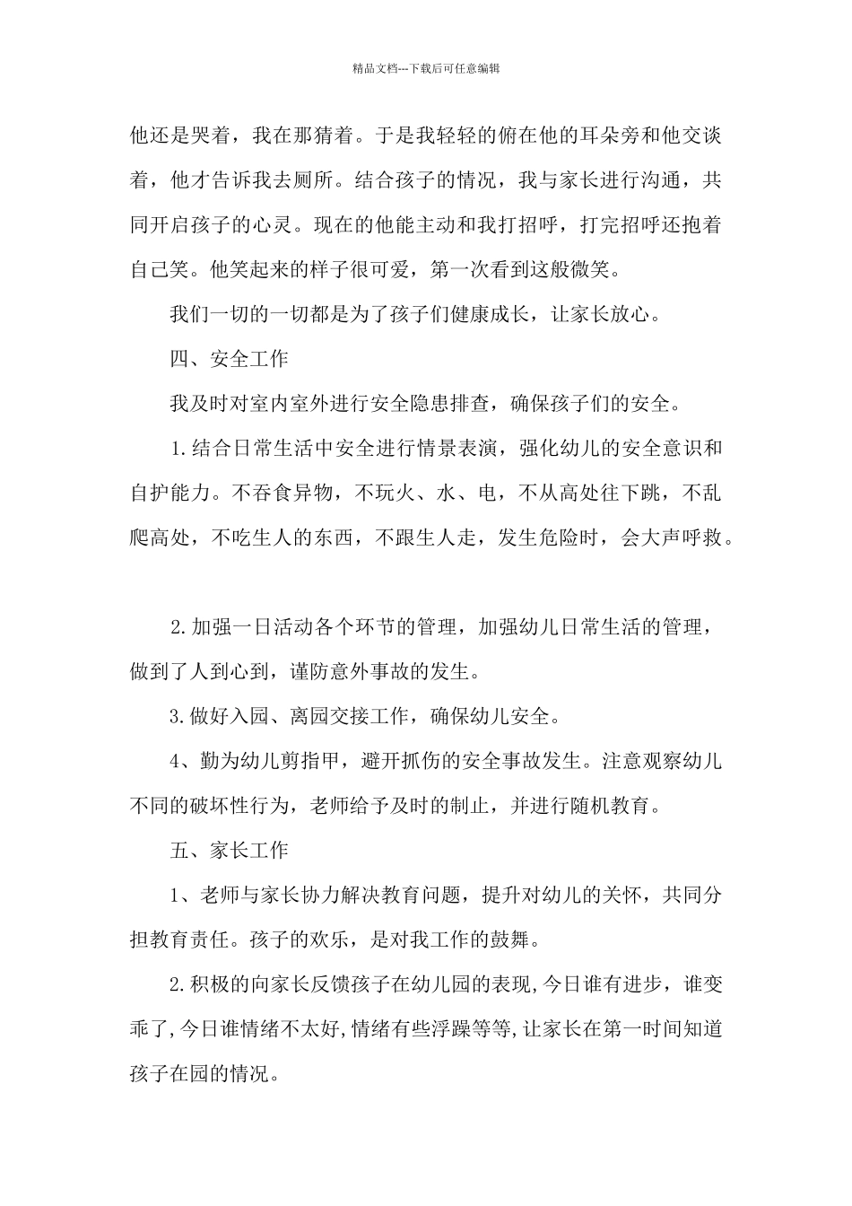 幼儿小班教师年度工作述职报告_第3页