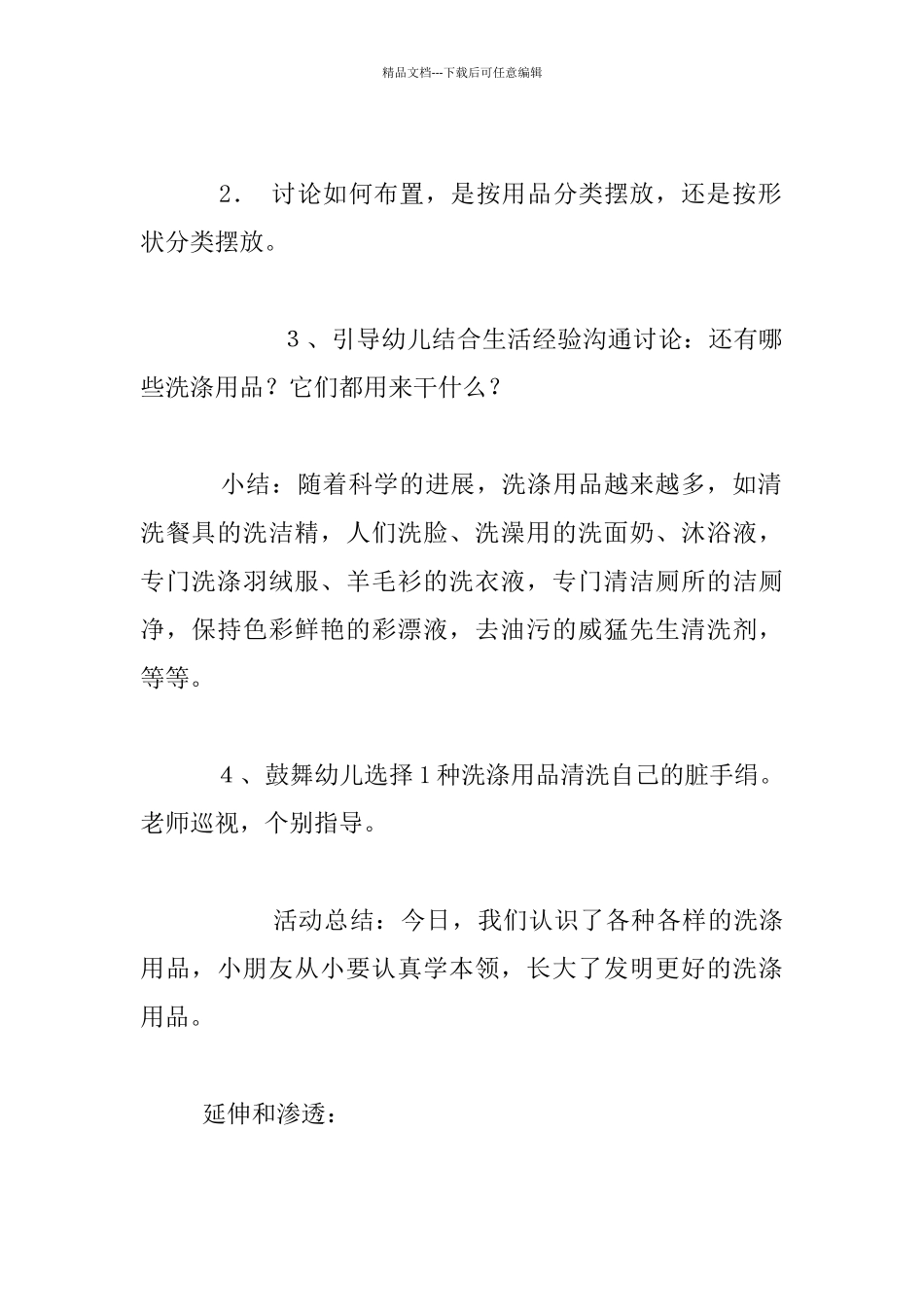 幼儿小班科学领域教案：《认识物品》_第3页