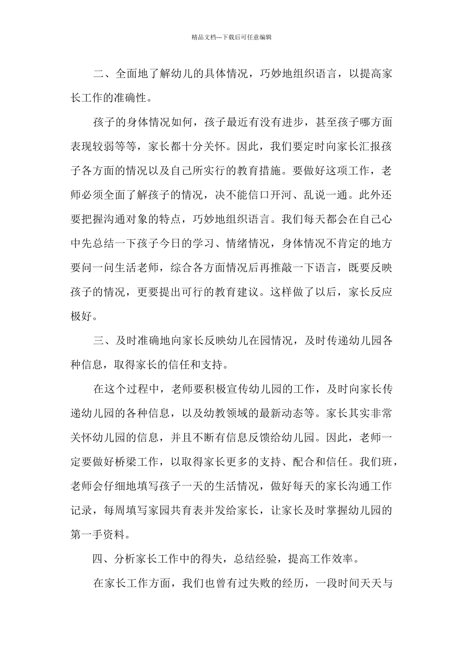 幼儿工作体验分享5篇_第2页