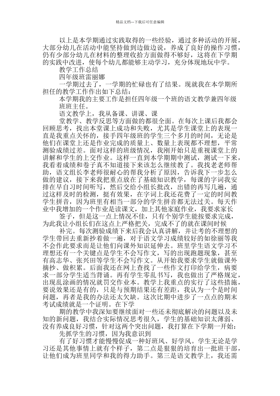 幼儿安全教学工作总结_第2页