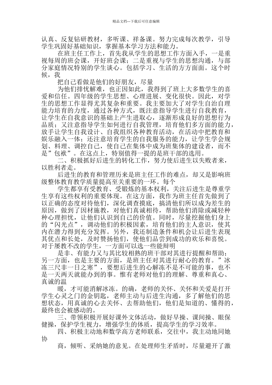 幼儿安全教学工作总结_第3页