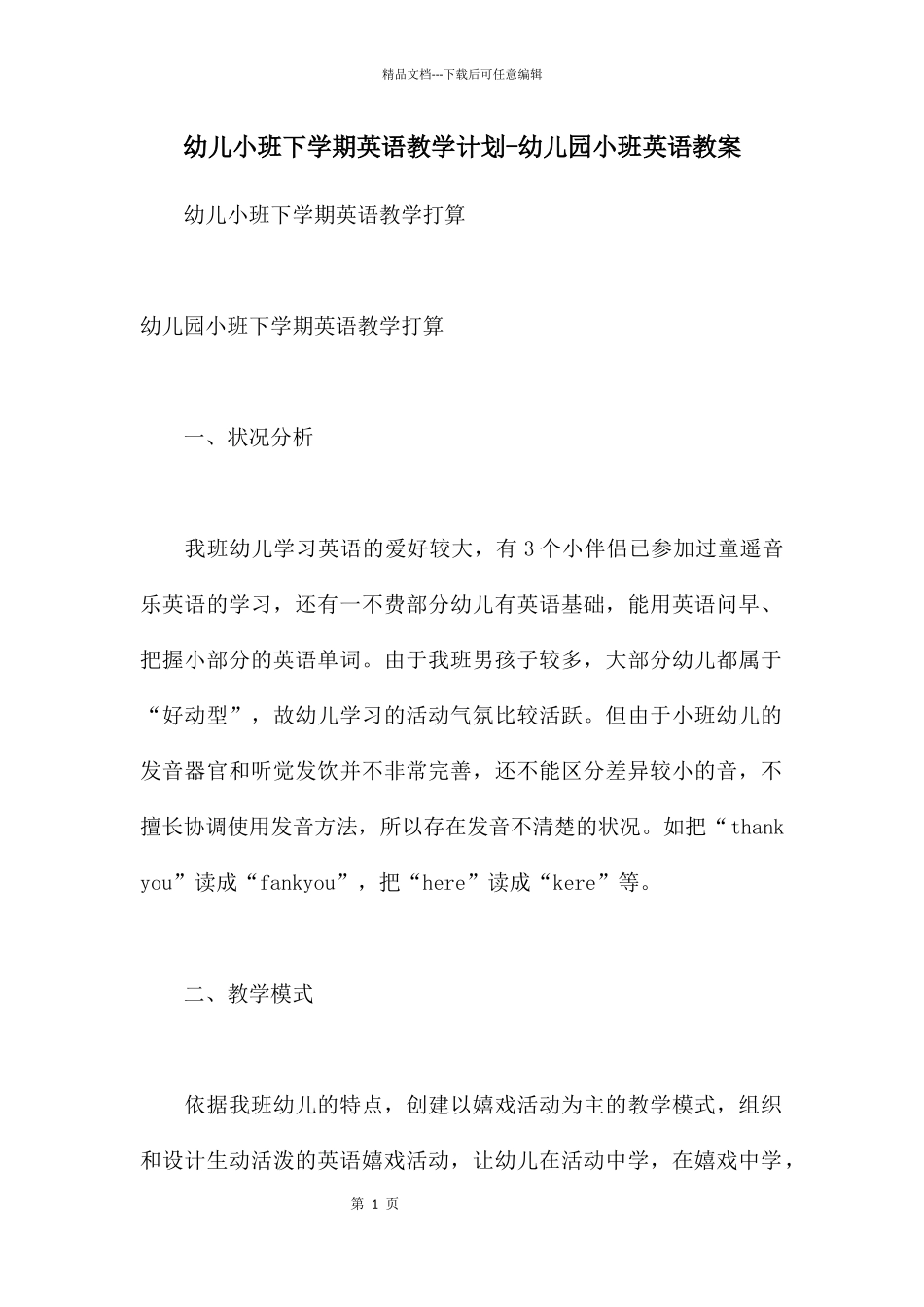 幼儿小班下学期英语教学计划_第1页