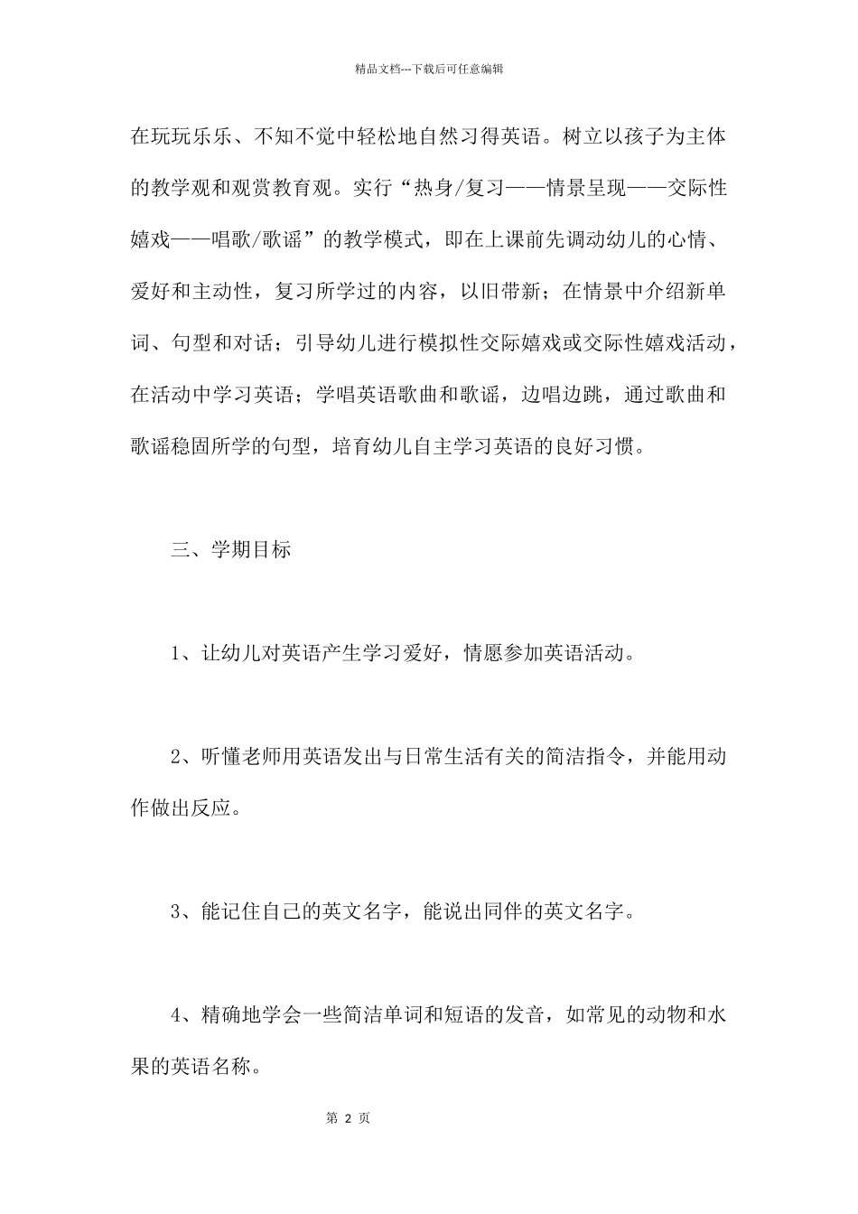 幼儿小班下学期英语教学计划_第2页