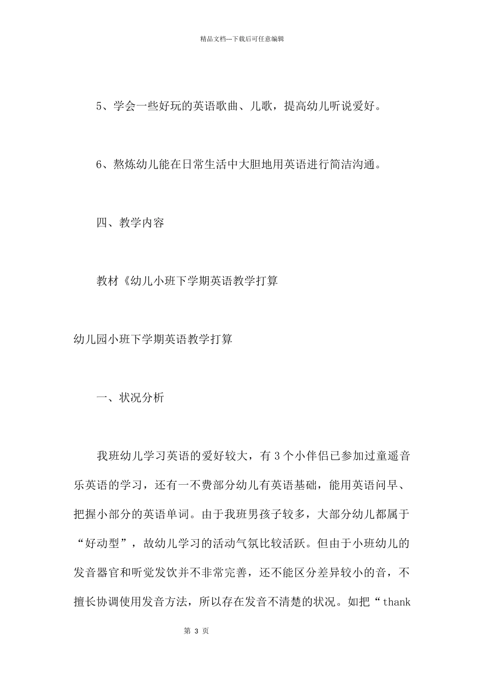 幼儿小班下学期英语教学计划_第3页
